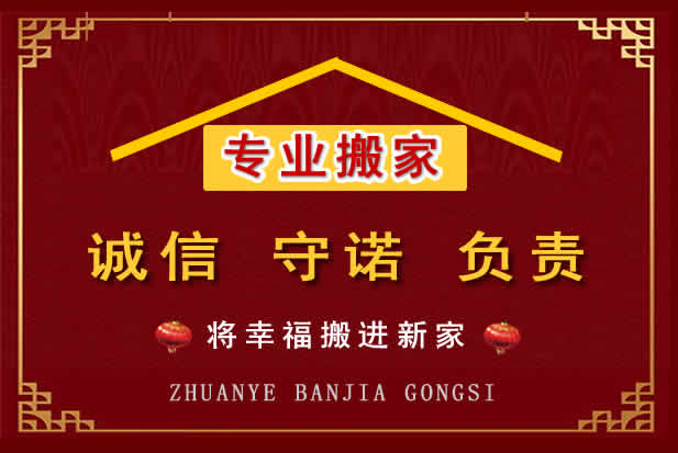 龙岩搬家电话