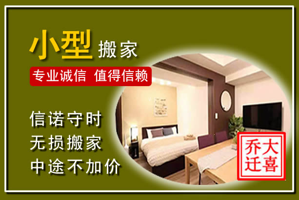 龙岩小型搬家