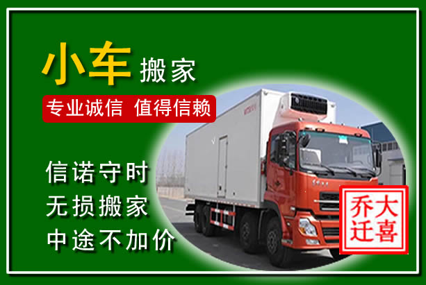 龙岩物品搬运