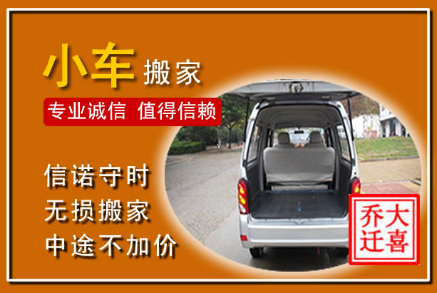 龙岩个人搬家