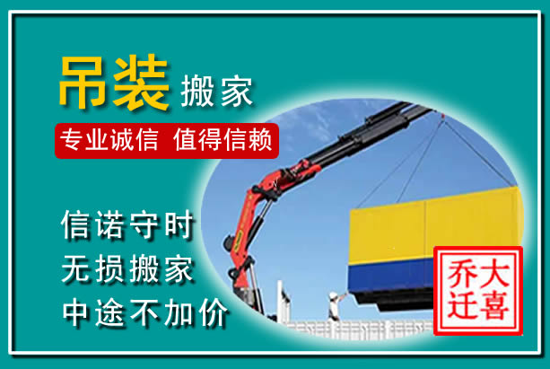龙岩吊装大件搬家
