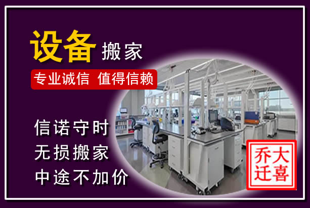 龙岩仪器设备搬运