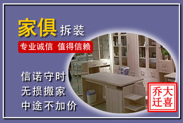 龙岩家俱拆装搬运